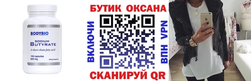 Бутират оксибутират  Ясный 